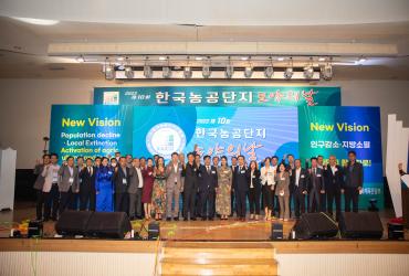 22. 9. 2 제10회 한국농공단지 도약의 날